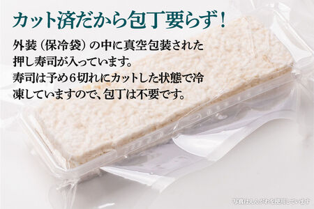 押し寿司 男鹿・秋田の地魚×男鹿産あきたこまち あきた押し寿司 天然ひらめ炙りえんがわ 冷凍 秋田 男鹿市