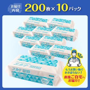 紙タオル ペーパータオル エルナ 200枚×10パック 再生紙100％ 清潔 使いやすい 洗面所 キッチン オフィス 飲食店 ピロー包装 ポップアップ式 使い捨て 消耗品 日用品 生活用品 静岡県 富士市 [sf002-609]