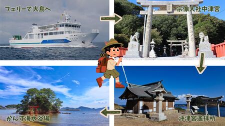 世界遺産と絶景を歩く！宗像・大島オルレ トレッキングガイドツアー(弁当・フェリー付き)1名～4名同額プラン【観光創造DMOむなかた】_HA1870 宗像大社 世界遺産 大島 オルレ トレッキング 日帰り 旅 福岡県宗像市 宗像市 福岡 宗像