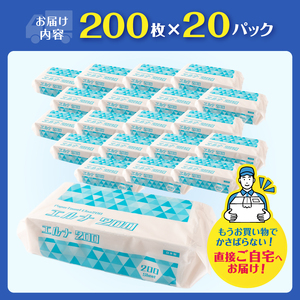 紙タオル ペーパータオル エルナ 200枚×20パック 再生紙100％ 清潔 使いやすい 洗面所 キッチン オフィス 飲食店 ピロー包装 ポップアップ式 使い捨て 消耗品 日用品 生活用品 静岡県 富士市 [sf002-610]