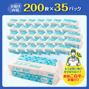 紙タオル ペーパータオル エルナ 200枚×35パック 再生紙100％ 清潔 使いやすい 洗面所 キッチン オフィス 飲食店 ピロー包装 ポップアップ式 使い捨て 消耗品 日用品 生活用品 静岡県 富士市 [sf002-611]