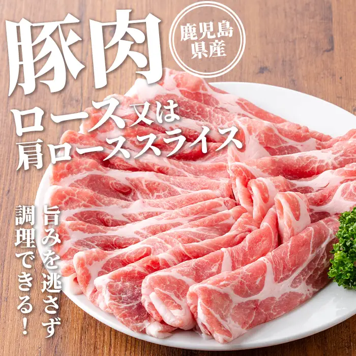 isa874 鹿児島県産 豚肉・鶏肉便利セット(合計4kg) 鹿児島県産 国産 豚肉 鶏肉 セット ロース 肩ロース スライス 切り落とし 若鶏 もも肉 もも切身 むね肉 むね切身 炒め物 揚げ物 おかず おつまみ カット済み 真空 小分け 【TRINITY】
