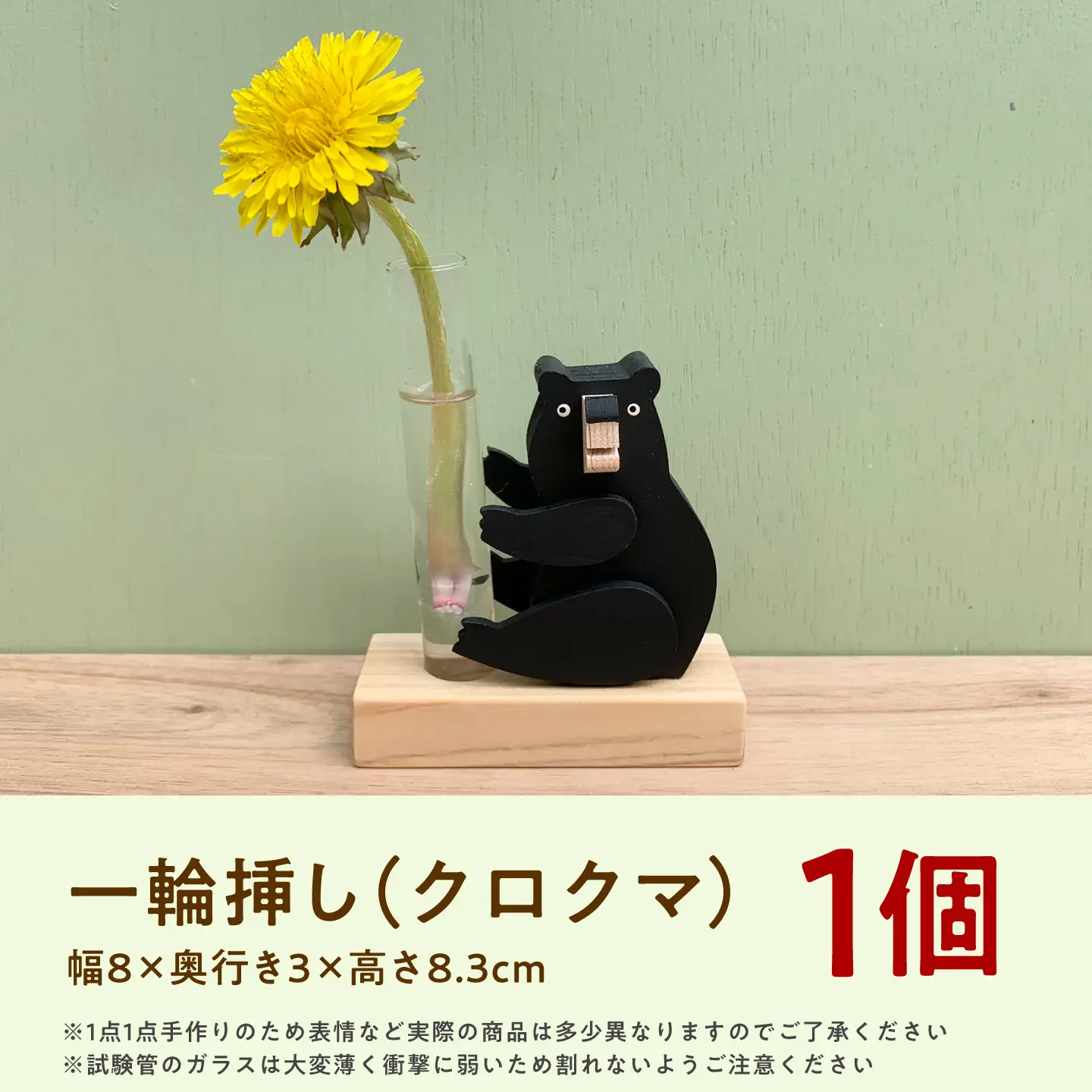 一輪挿し クロクマ 木製 雑貨 高知県 木 ぬくもり雑貨 【TAKEDA GANGU】 [BQDN005]