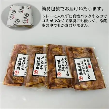 まるとオリジナル味付け国産豚ロース焼肉用　200g入り×4【配送不可地域：離島】【1721799】