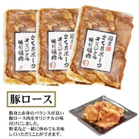 まるとオリジナル味付け国産豚ロース焼肉用　200g入り×3【配送不可地域：離島】【1721803】