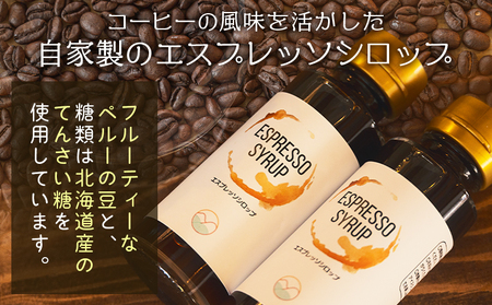 コーヒー 自家製エスプレッソシロップ 1本 コーヒー tc-0013