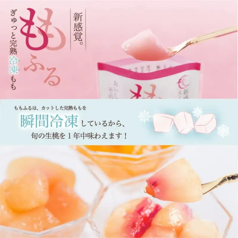 No.3308 完熟桃ももふるセット（4品種2セット）【2026年10上旬より発送予定】