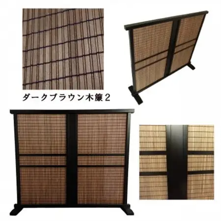土肥家具工芸の衝立 木簾108x90タイプ ブラックxダークブラウン 天然木無垢材のインテリア家具【1707822】