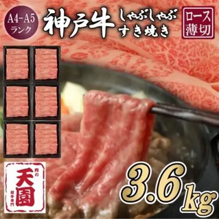 【毎月定期便】【ふるさと納税】神戸牛 霜降り 肩ロース しゃぶしゃぶすき焼き600g×全6回【配送不可地域：離島】【4083897】