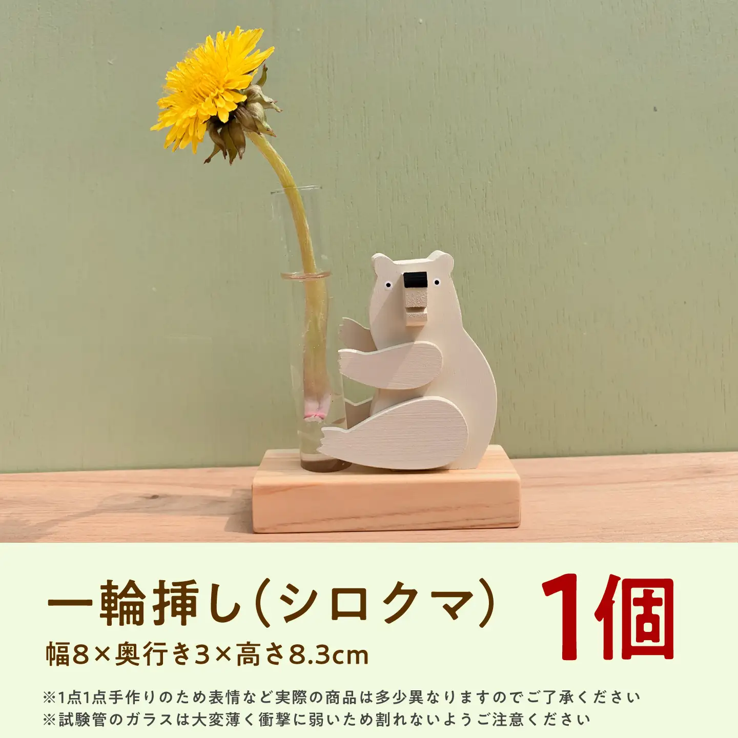 一輪挿し シロクマ 木製 雑貨 高知県 木 ぬくもり雑貨 【TAKEDA GANGU】 [BQDN006]