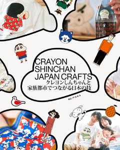 クレヨンしんちゃん 川連漆器カップ 雪柄 赤【詩の国秋田株式会社】[C16702]