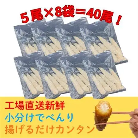 エビフライ40尾(5尾×8袋)おかずやお弁当、小分け・時短が嬉しい冷凍生海老フライ【配送不可地域：離島】【1721340】