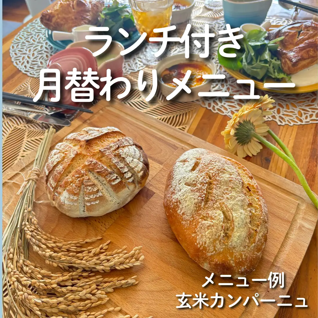 生のお米からつくる パン教室体験チケット 【ランチ付き】 ／ 米パン教室 生米パン パン作り体験 料理体験 ワークショップ 体験ギフト パンレッスン 手作りパン 焼きたてパン 料理教室 ランチ付き体験 趣味体験 食育体験 大阪府 No.371