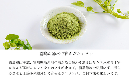湧水育ちの高原町産天然クレソンパウダー100g TF0900-P00081