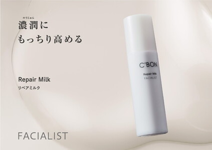 【シーボン】フェイシャリスト リペアミルク 100mL(美容乳液) | C’BON シーボン 化粧品 CBON コスメ 乳液 うるおい 保湿 乾燥　ギフト プレゼント 贈り物