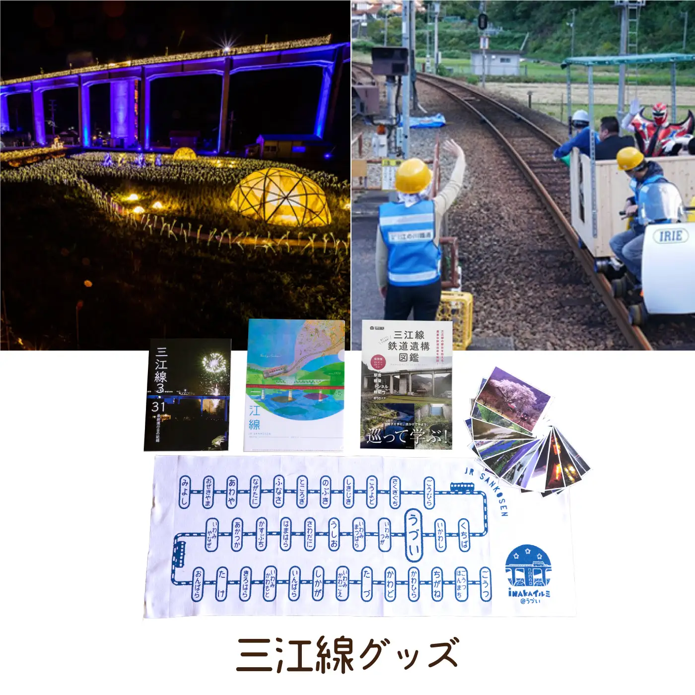三江線跡地にトロッコを走らせる江の川鐵道応援グッズ