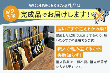 WOOD WORKS ライフルスタンド 3丁掛+マガジンラックセット【本体:ライトブラウン×ブラックウッド】完成品