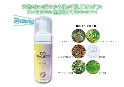 ルリビオ　ドライシャンプー