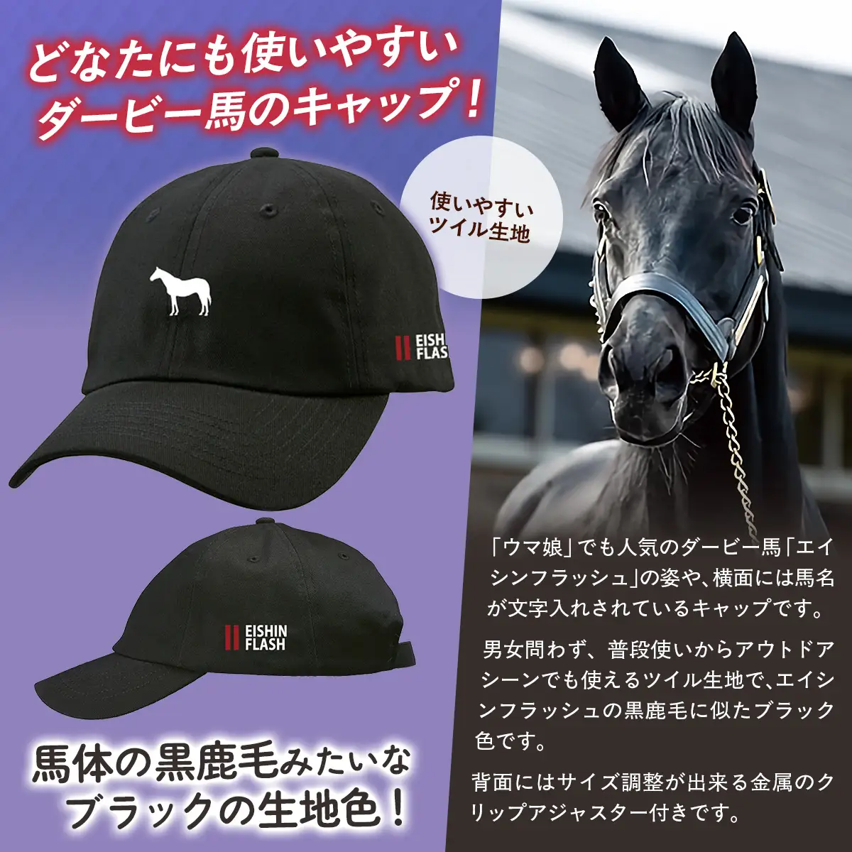 【エイシンフラッシュ】キャップ BRTV028