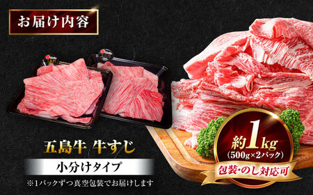 五島牛 牛すじ1kg（500g×2P）五島市/meat shop FUKU[PHF005]