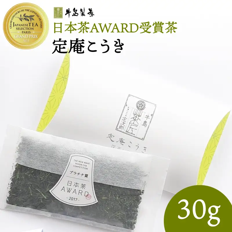 深蒸し 八女茶 セット「定庵 こうき あおか 各30g」 028-021