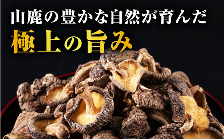 原木 干ししいたけ 小袋350g（70g×5袋） 【すみれファーム】[ZEP075]