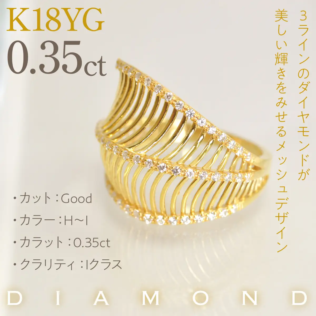 K18YG イエローゴールド　ラインボリューム　ダイヤ0.35ｃｔリング　管理番号414132 218-265-yg