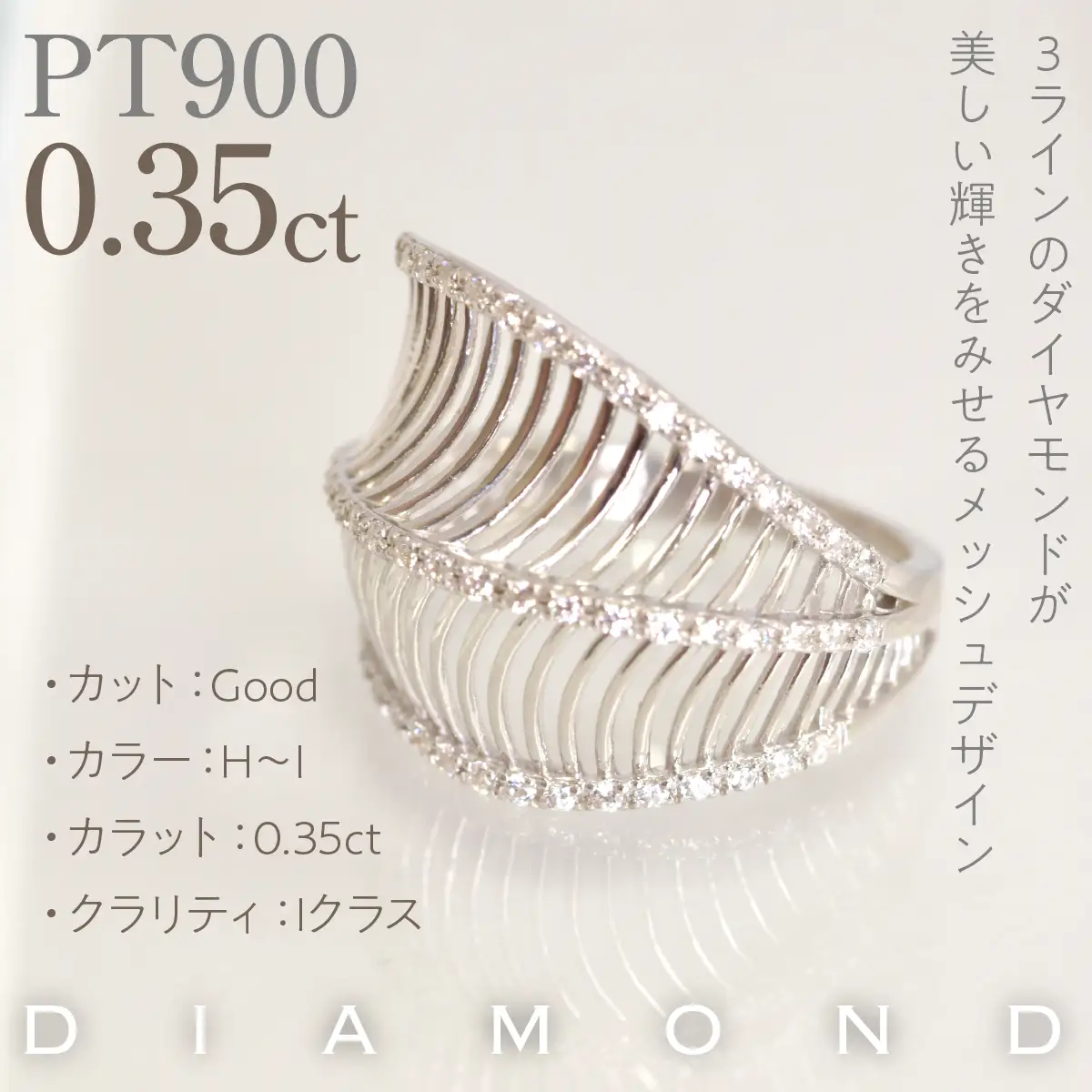 プラチナ　ラインボリューム　ダイヤ0.35ｃｔリング　管理番号414133 218-265-pt