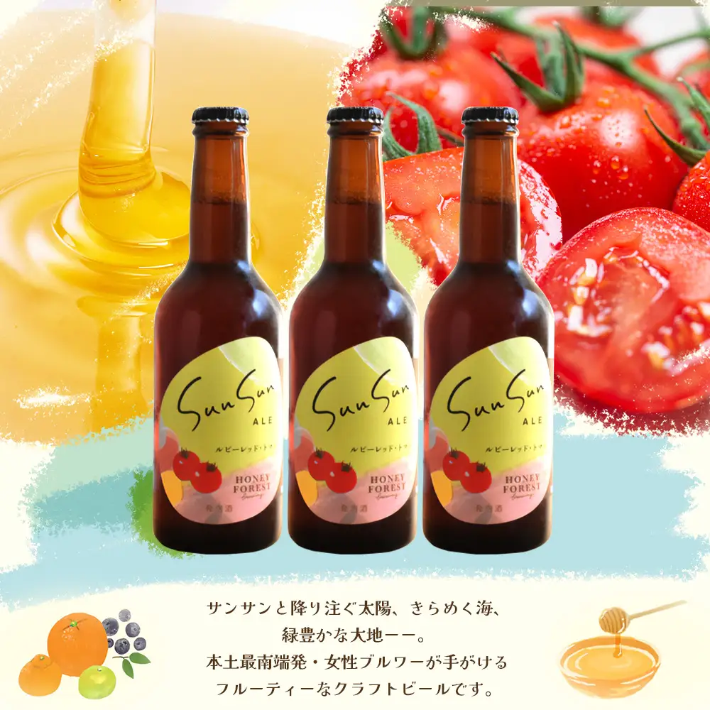 SunSunALE【ルビーレッド・トマト６本セット】 HF-2 ｜クラフトビール ビール 酒 ミニトマト トマト 小鈴 手作り はちみつ 人気 詰め合わせ ギフト香り 呑み 晩酌 贈り物 330ml 鹿児島県 南大隅町 Honey Forest Brewing