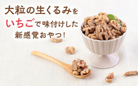 いちごくるみ　70g×3袋　桂川町/株式会社福六[ADAM072]