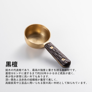 【FEDECA】コーヒーメジャースプーン 名栗黒檀 001243