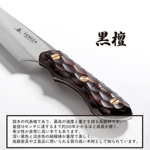 【FEDECA】三徳包丁 大 名栗黒檀 001239