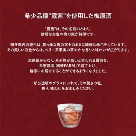國盛 知多露茜 梅原酒【配送不可地域：離島】【1720879】
