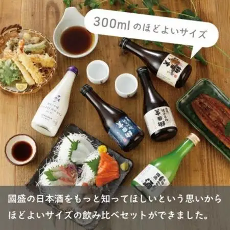 國盛 日本酒300ml5種 飲み比べセット【1720910】
