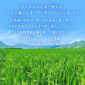 【令和8年産米先行受付】原農園 JAZZ米 白米 ４kg ひとめぼれ 米 お米  こめ コメ ご飯 ヒトメボレ 大分県 大分 玖珠町 玖珠