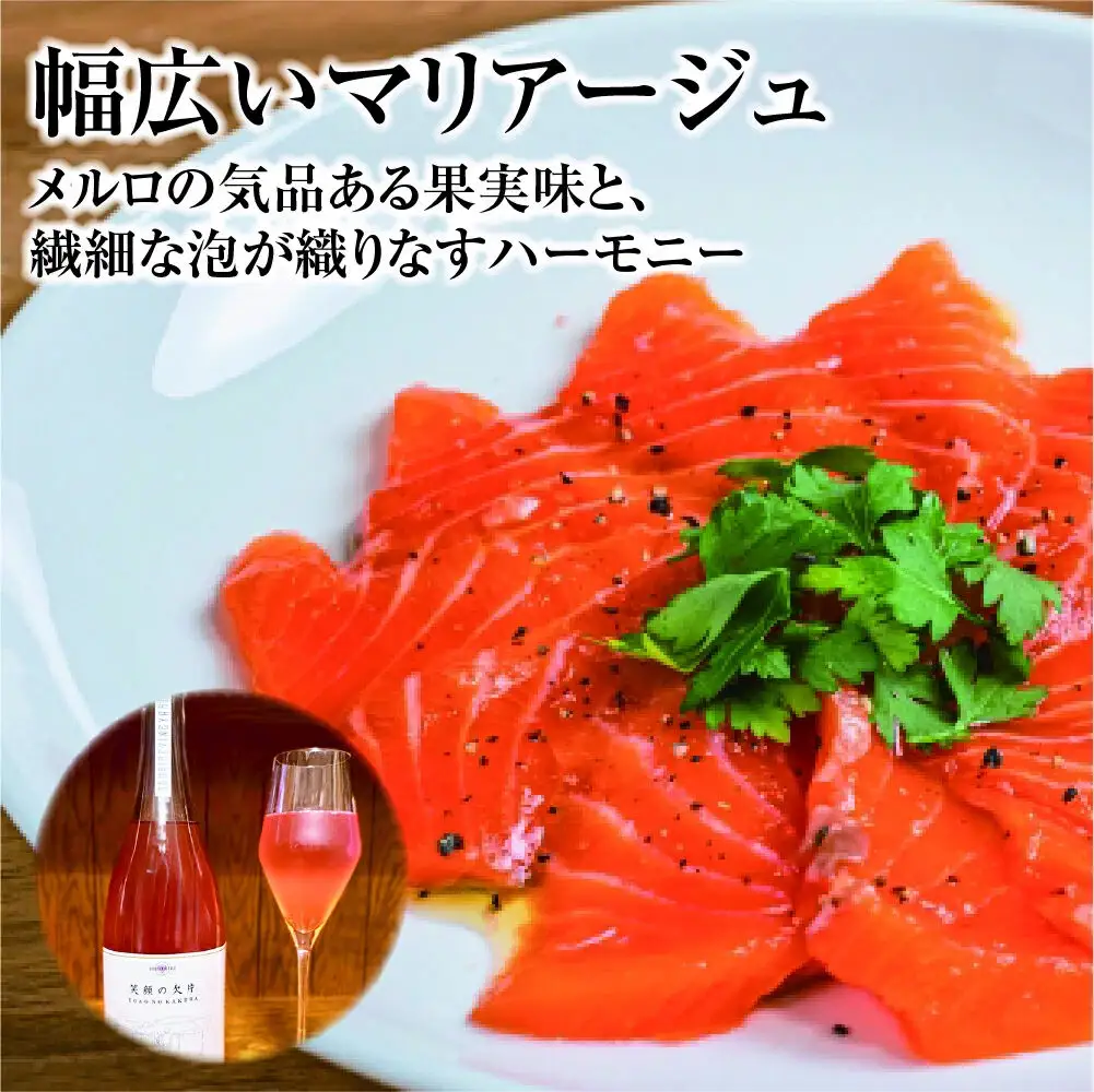名取市産ぶどうのスパークリングワイン 「笑顔の欠片 ROSE SPARKLING BRUT 2025」 750ml 1本