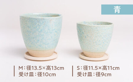 【美濃焼】植木鉢 ラウンドS，M 青【BIJINTOUKI/美人窯】 植物 サイズ おしゃれ 受け皿[MDF038]
