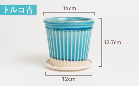 【美濃焼】植木鉢 ラインL トルコ青【BIJINTOUKI/美人窯】 植物 サイズ おしゃれ 受け皿[MDF046]