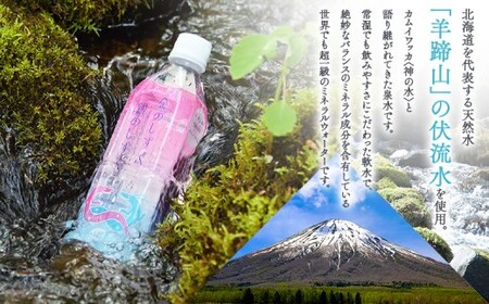 ニセコ解離水  金のしずく・銀のしずく 500ml×24本 | 水 保存水 軟水 ミネラルウォーター 羊蹄山 解離水 | 株式会社アプロディーテ[BPAH001]