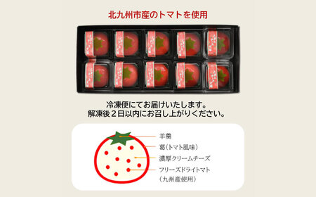 なごし×井筒屋「赤い冒険シリーズ」とまとチーズ大福 10個入 和菓子 スイーツ 老舗 ギフト 北九州 なごし とまとチーズ大福 葛 濃厚 福岡県 北九州市