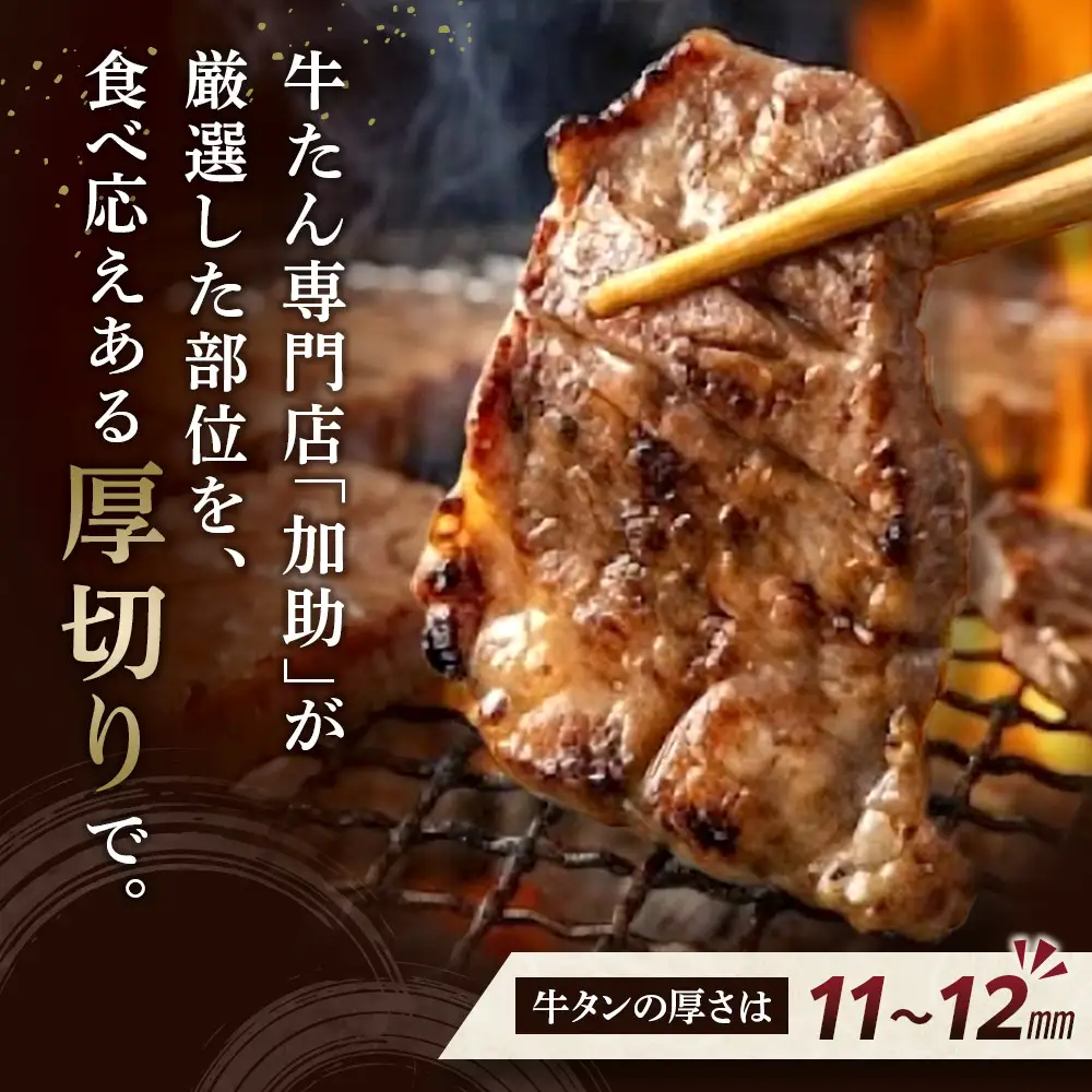 創業30年 旭川厚切り醤油牛たん 130g×１ (牛たん 専門店 かすけ) 味付き 焼くだけ（冷凍）_05649