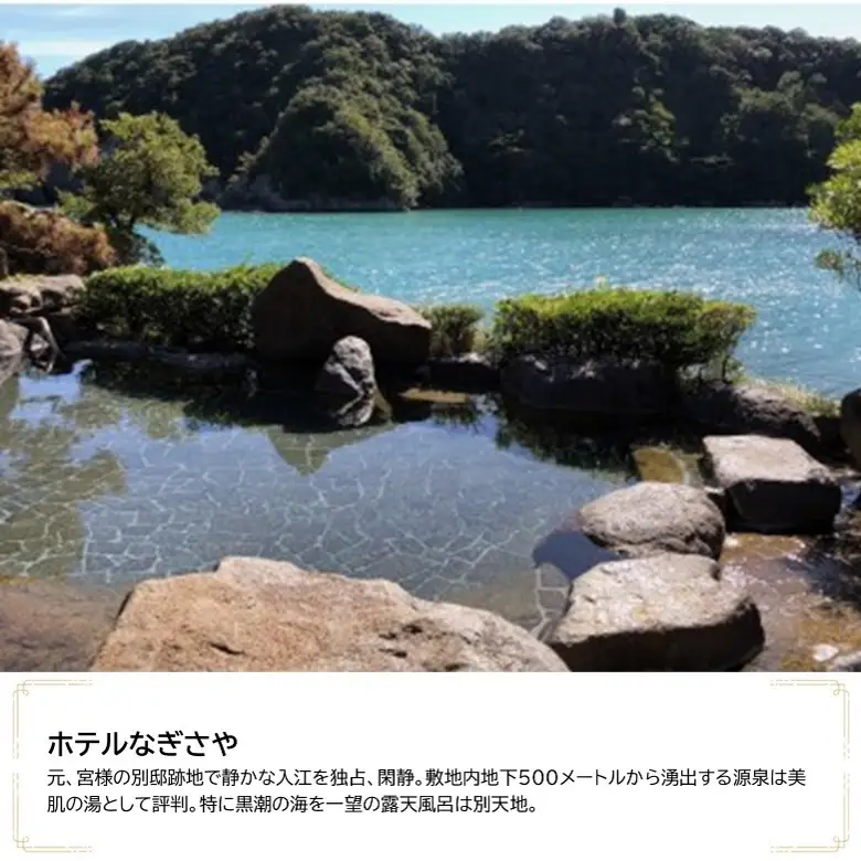 ホテルなぎさや JTB施設限定クーポン 9,000円分 【JTBふるさとトラベルコンシェルジュでのご予約限定】