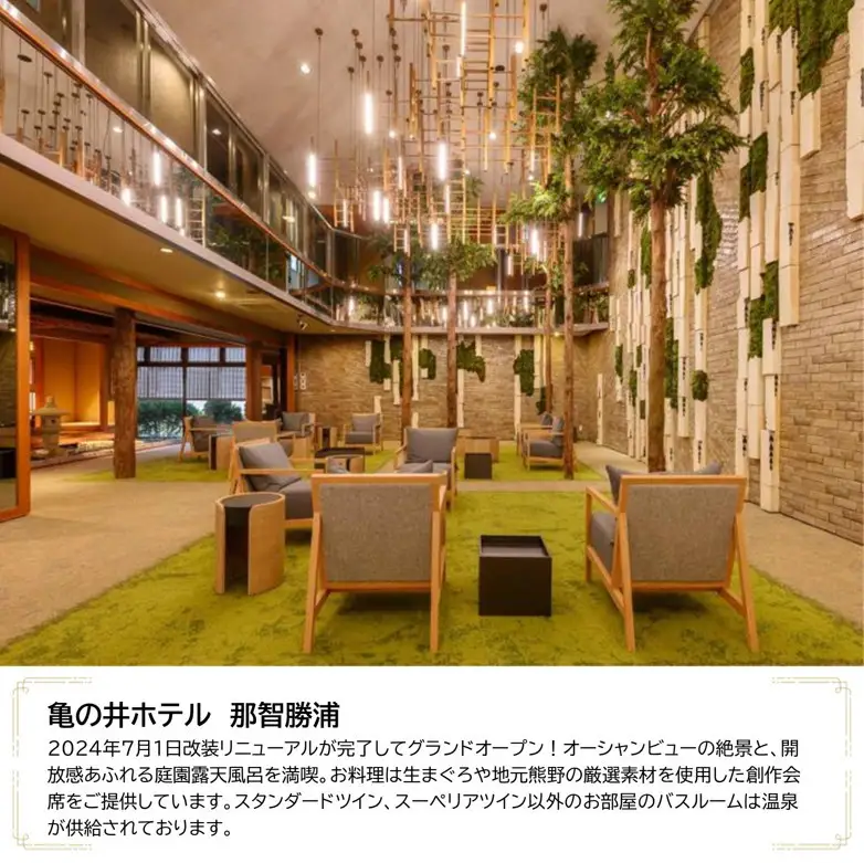 亀の井ホテル JTB施設限定クーポン 6,000円分 【JTBふるさとトラベルコンシェルジュでのご予約限定】