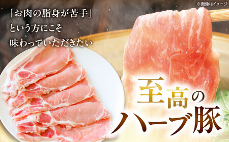 北海道真狩村産 ハーブ豚 ローススライス 200g | ロース 豚肉 ブランド肉 スライス 真空パック 北海道 | 道の駅 真狩フラワーセンター[BPAM082]