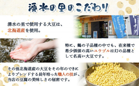 湧水の里「すごい」人気のセット 6種入 | 豆腐 国産大豆 ざる豆腐 あげ わらび餅 豆乳プリン 羊蹄山 湧き水 とうふ 濃厚 スイーツ 北海道 | 有限会社 湧水の里[BPAO002]