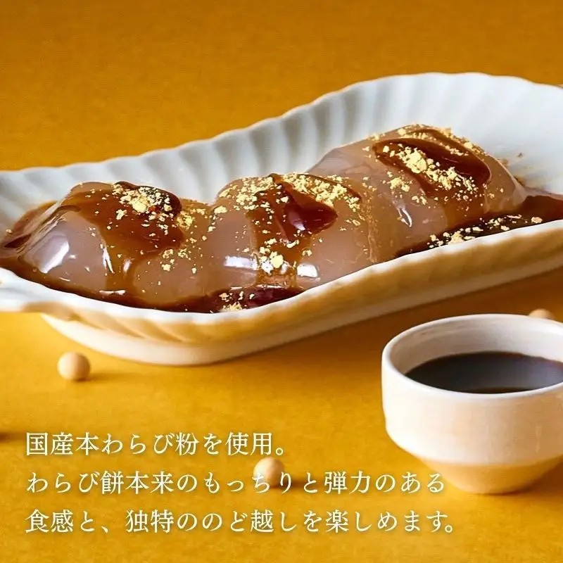 【吉祥菓寮】きな粉を味わう 京都はんなりわらび餅 3個｜京都 スイーツ わらび餅 人気