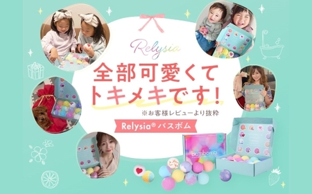 Relysiaバスボム 〈入浴剤〉 12個入り （ 100g × 12個 ） bm1 ギフトセット × 3箱 ギフト 癒し 贈り物 リフレッシュ 香り 入浴剤 バスタイム お風呂 フロ 風呂 雑貨 贈答