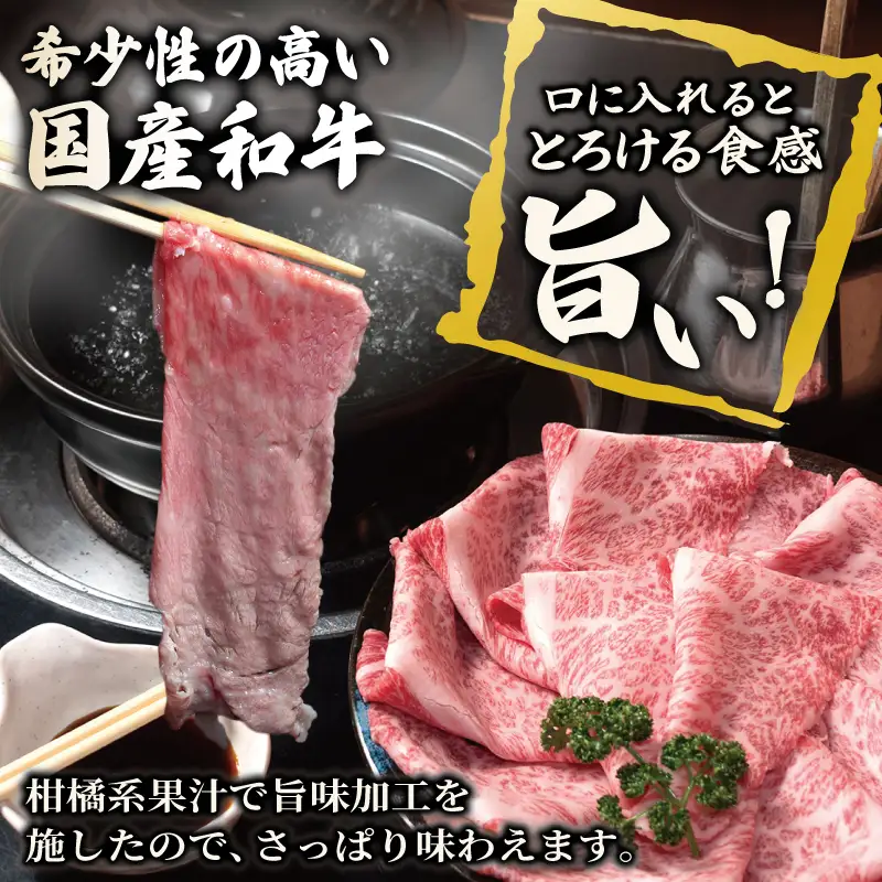 A5ランク 国産和牛 肩ロース 牛しゃぶ 鍋  小分け少量パック（300g×1P）