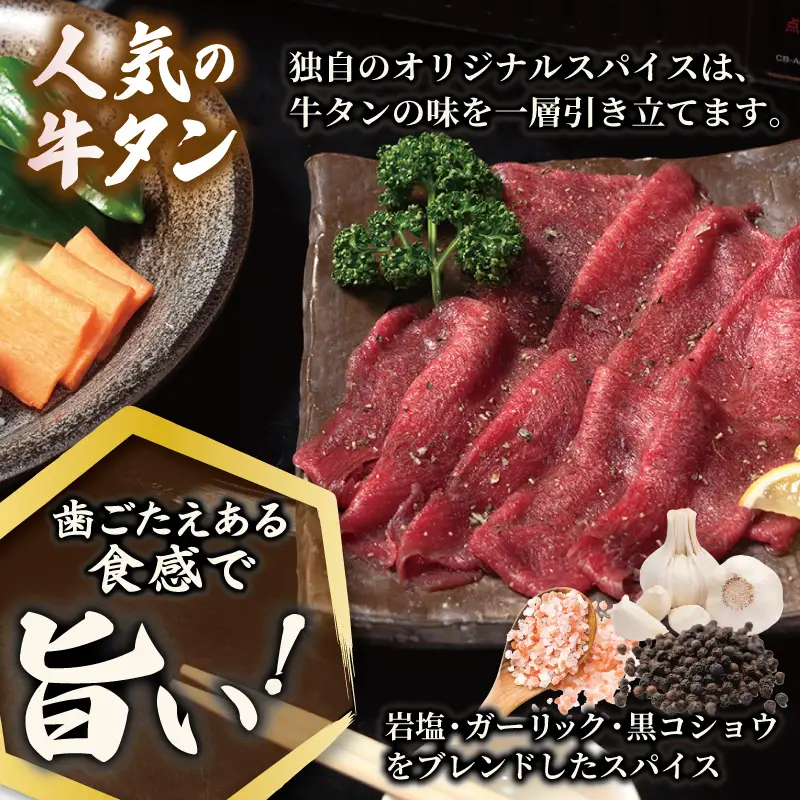 焼肉 牛タン 薄切り オリジナルスパイス  小分け 合計 1kg（250g×4P）