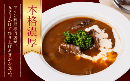 ＼炭焼き牛タンこま太郎／ 特製牛タンシチュー 3パック〈お試しサイズ〉本格 牛タン シチュー 惣菜 冷凍 湯せん 簡単調理 ラクラク ビーフシチュー 牛 話題 取り寄せ お惣菜 洋食 人気シェフ 送料無料 時短 時短調理 簡単 温めるだけ 愛知県 豊橋市